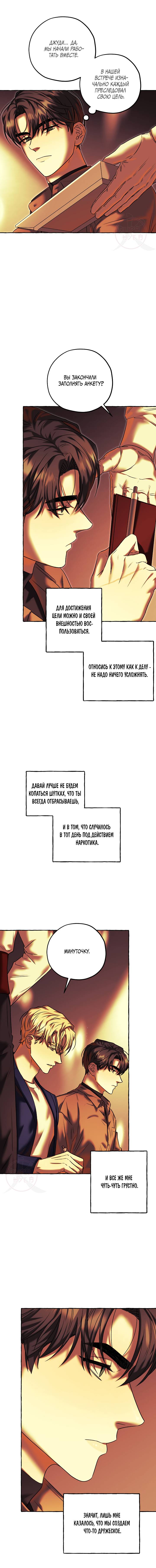 Манга Оккультная комедия! - Глава 21 Страница 8