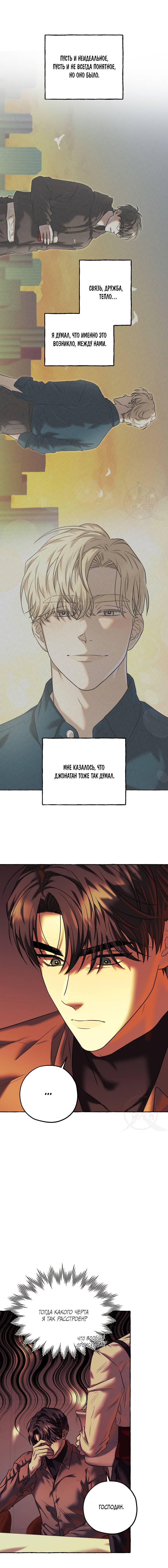 Манга Оккультная комедия! - Глава 21 Страница 9