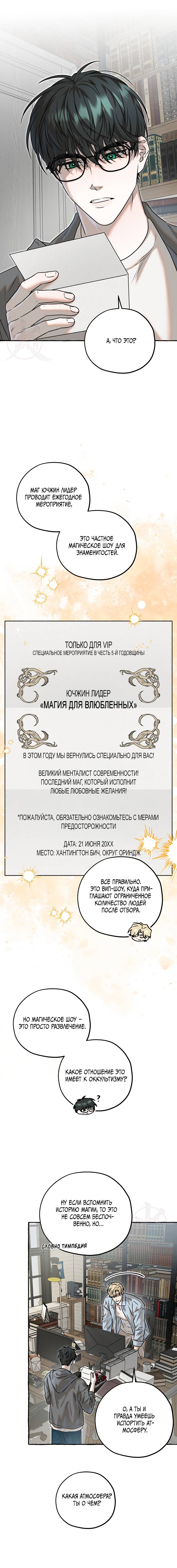 Манга Оккультная комедия! - Глава 20 Страница 4