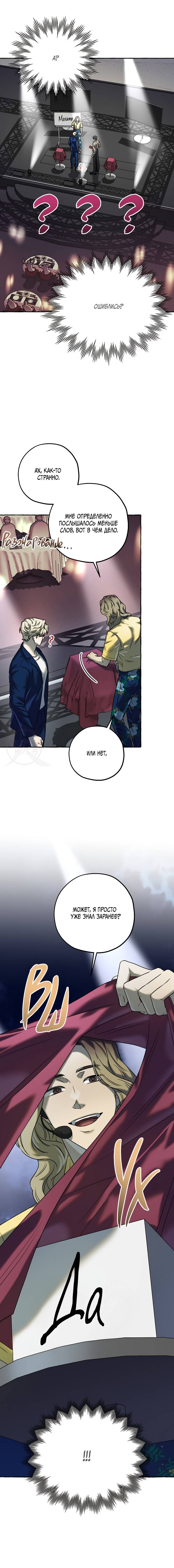 Манга Оккультная комедия! - Глава 22 Страница 14