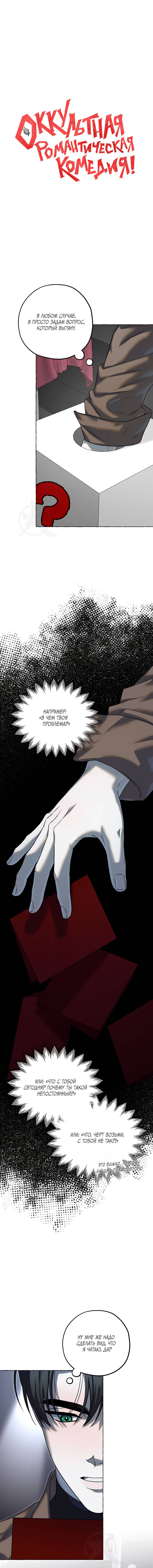 Манга Оккультная комедия! - Глава 22 Страница 9