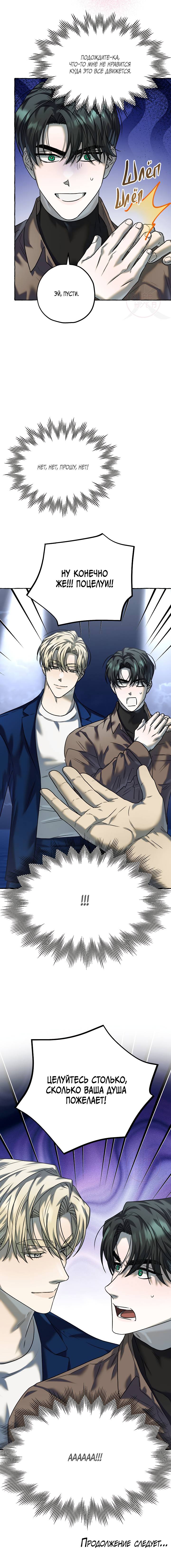 Манга Оккультная комедия! - Глава 22 Страница 16