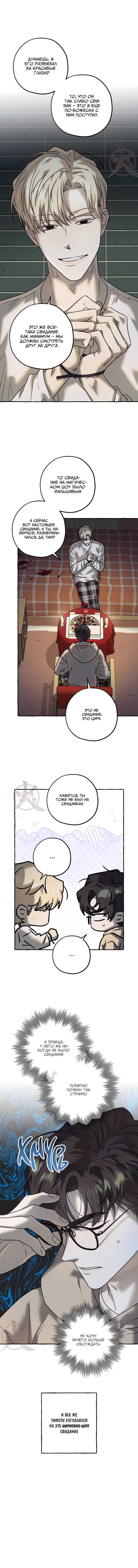 Манга Оккультная комедия! - Глава 34 Страница 15