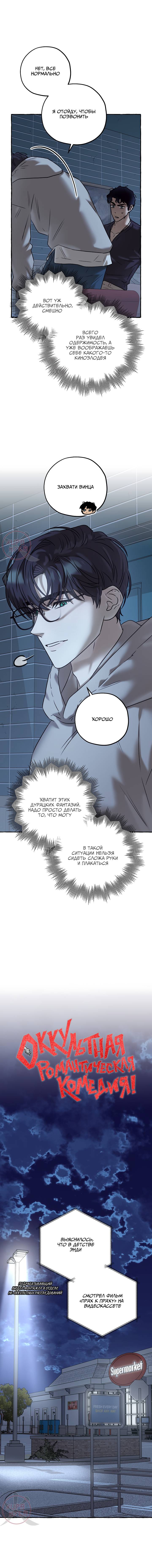 Манга Оккультная комедия! - Глава 34 Страница 9