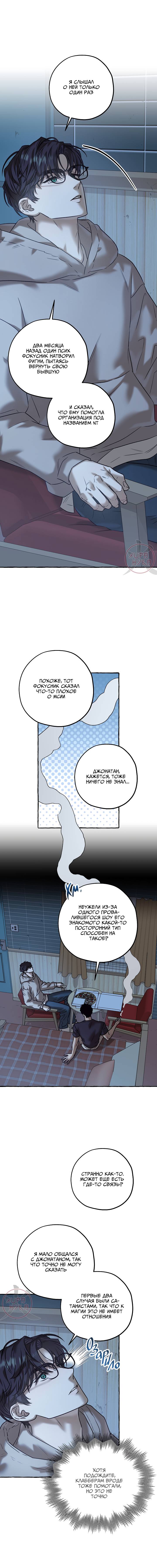 Манга Оккультная комедия! - Глава 34 Страница 7