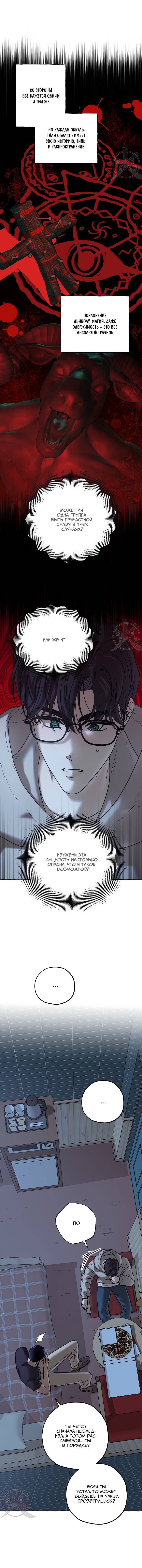 Манга Оккультная комедия! - Глава 34 Страница 8