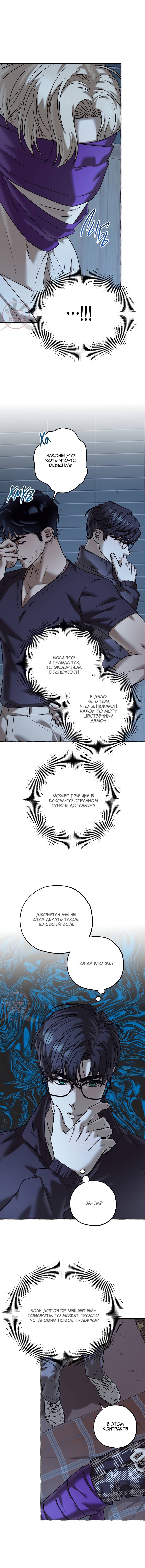 Манга Оккультная комедия! - Глава 32 Страница 7