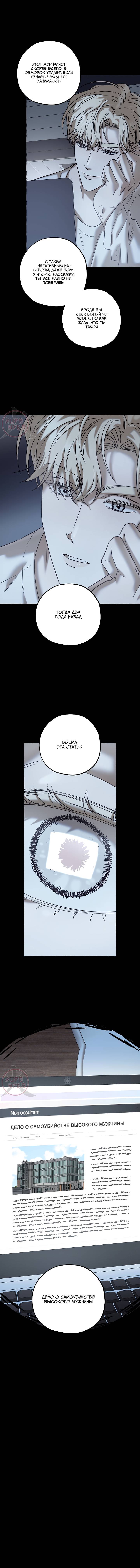 Манга Оккультная комедия! - Глава 32 Страница 36