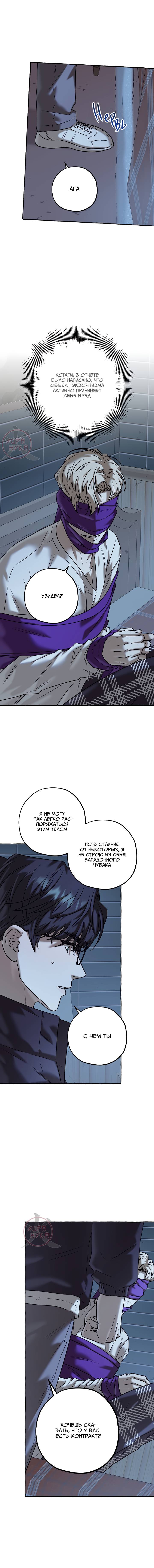 Манга Оккультная комедия! - Глава 32 Страница 6