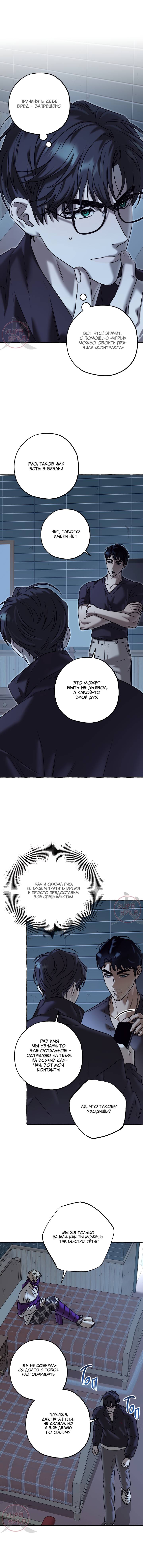 Манга Оккультная комедия! - Глава 32 Страница 12