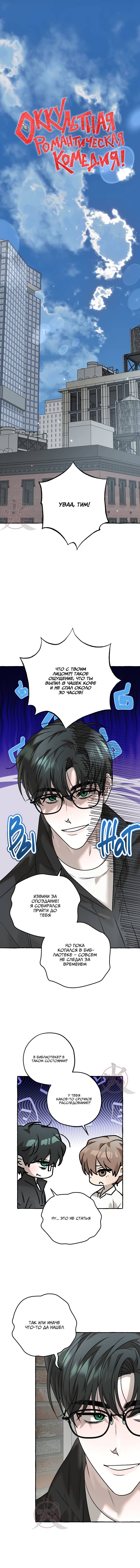 Манга Оккультная комедия! - Глава 32 Страница 15