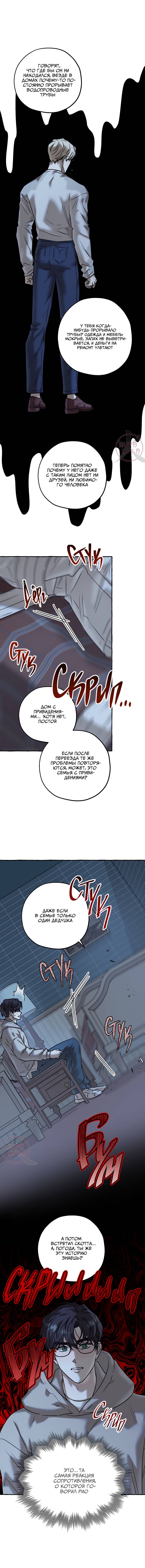 Манга Оккультная комедия! - Глава 32 Страница 26