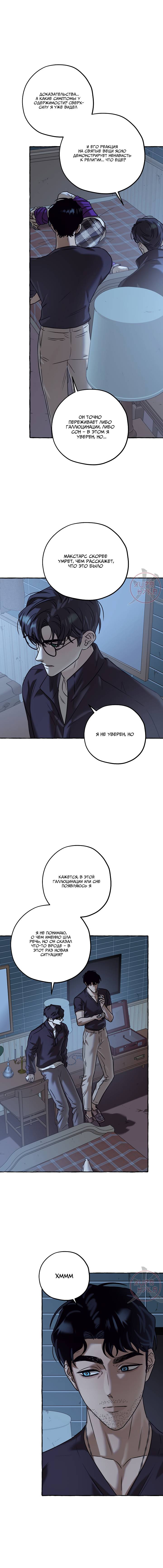 Манга Оккультная комедия! - Глава 31 Страница 9