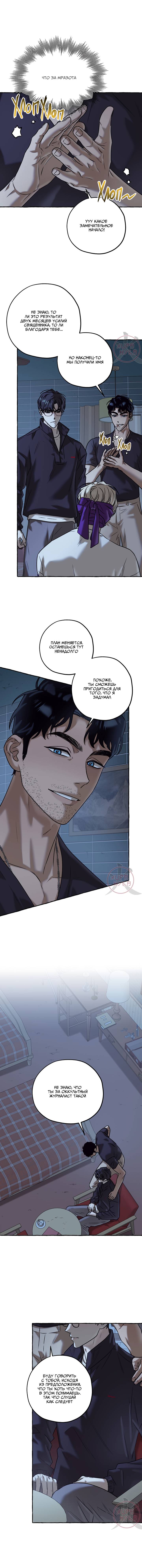 Манга Оккультная комедия! - Глава 31 Страница 15