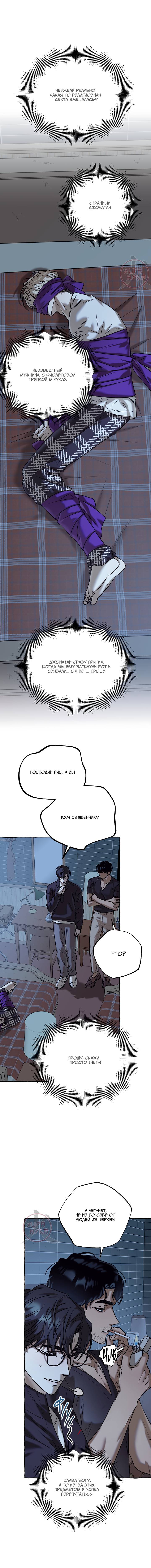 Манга Оккультная комедия! - Глава 31 Страница 6