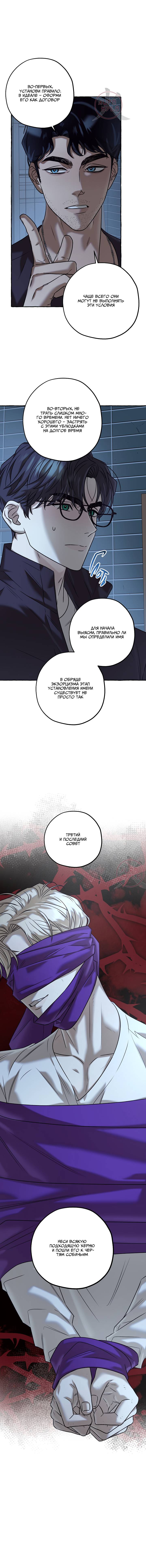 Манга Оккультная комедия! - Глава 31 Страница 18