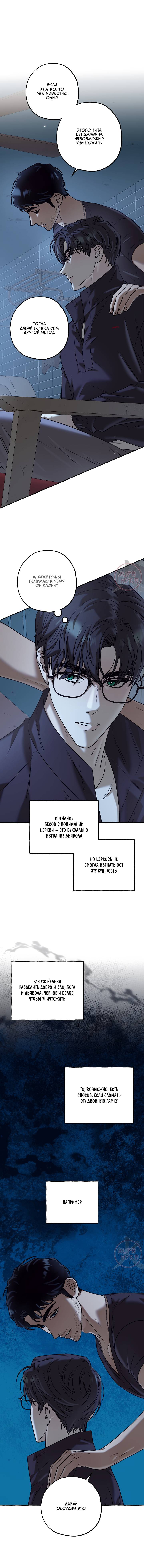 Манга Оккультная комедия! - Глава 31 Страница 16