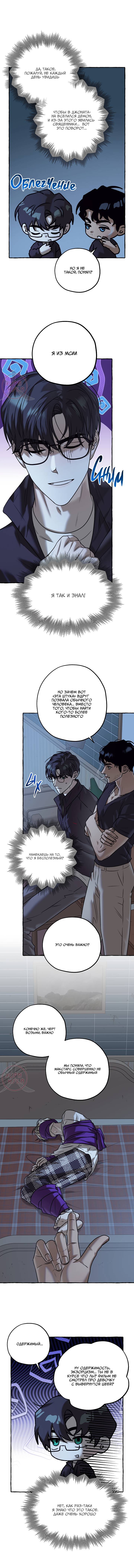 Манга Оккультная комедия! - Глава 31 Страница 7
