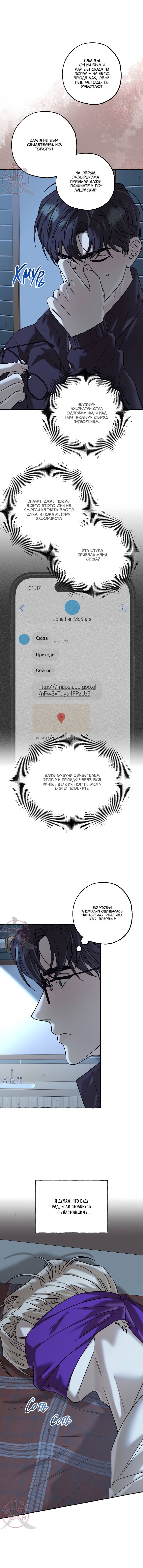 Манга Оккультная комедия! - Глава 31 Страница 8