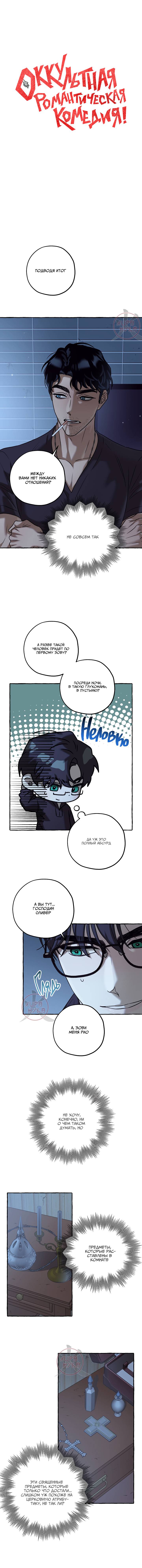 Манга Оккультная комедия! - Глава 31 Страница 5