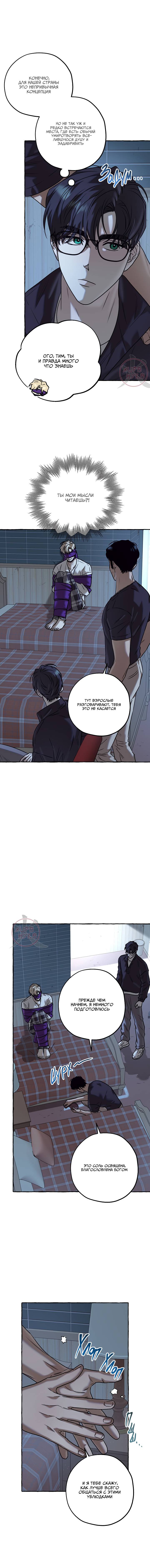 Манга Оккультная комедия! - Глава 31 Страница 17