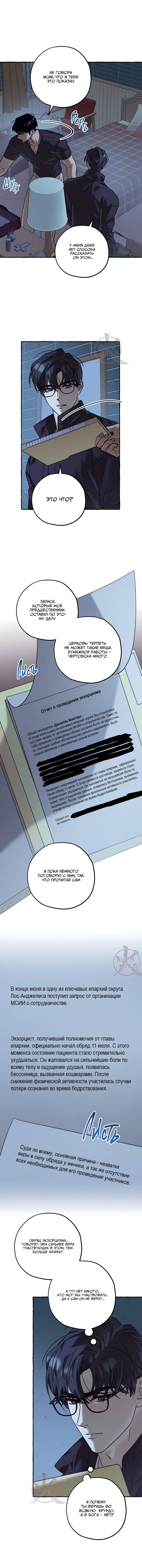 Манга Оккультная комедия! - Глава 31 Страница 10