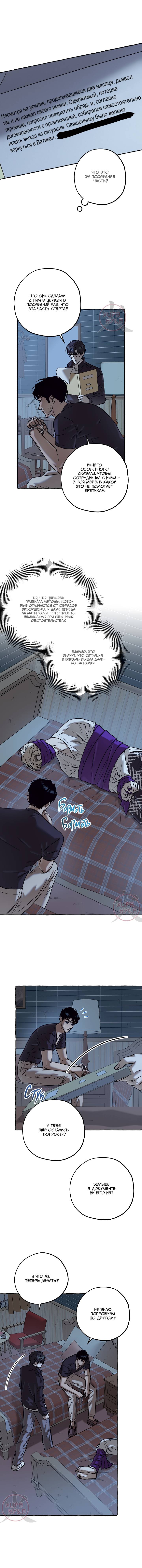 Манга Оккультная комедия! - Глава 31 Страница 11