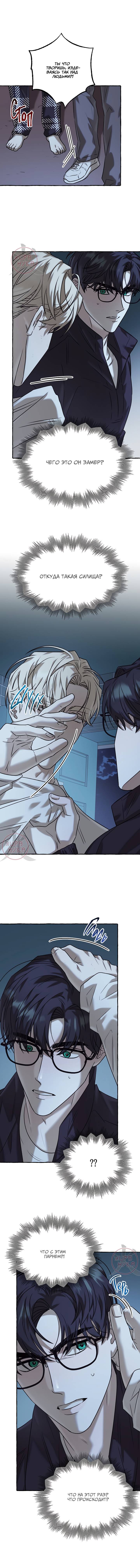 Манга Оккультная комедия! - Глава 30 Страница 11