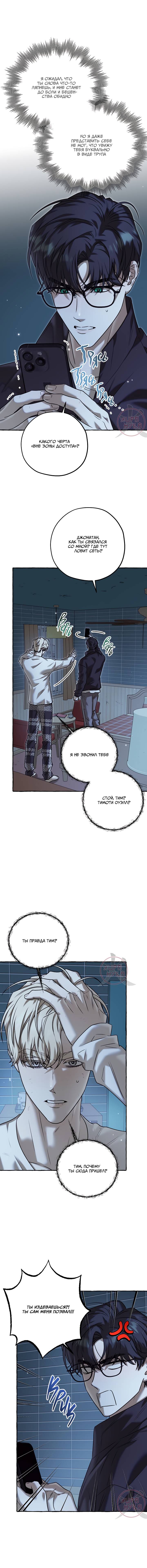 Манга Оккультная комедия! - Глава 30 Страница 6