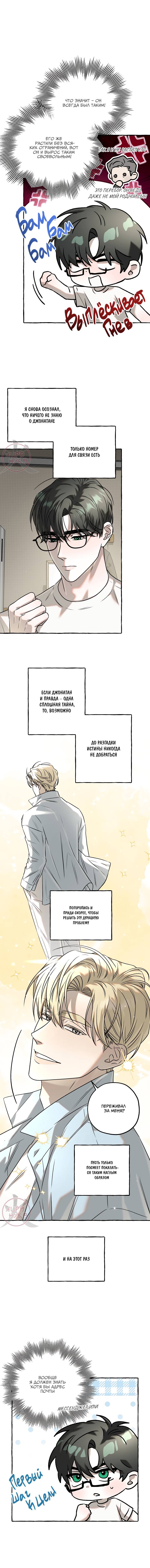 Манга Оккультная комедия! - Глава 29 Страница 15