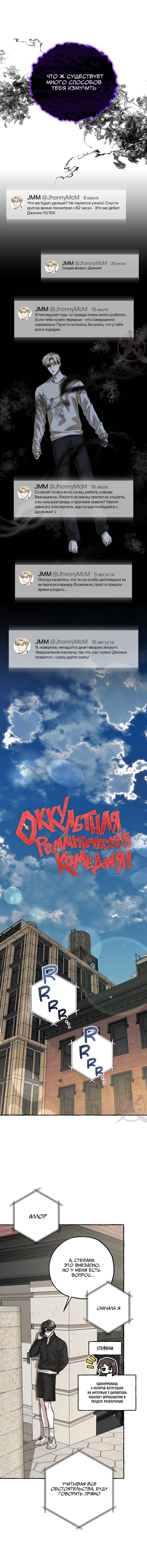 Манга Оккультная комедия! - Глава 29 Страница 12