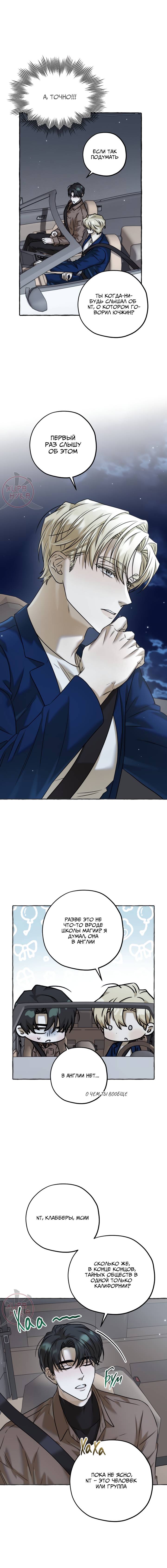 Манга Оккультная комедия! - Глава 28 Страница 13