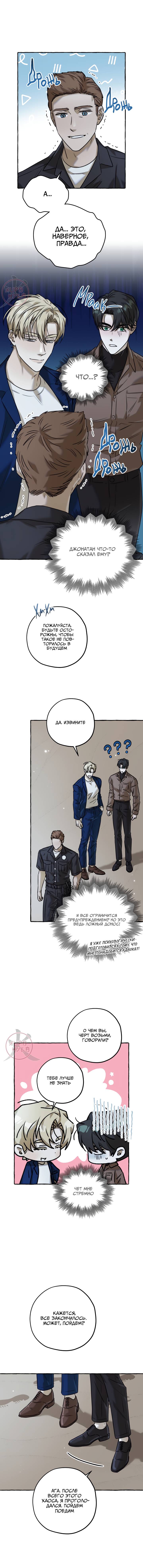 Манга Оккультная комедия! - Глава 28 Страница 7