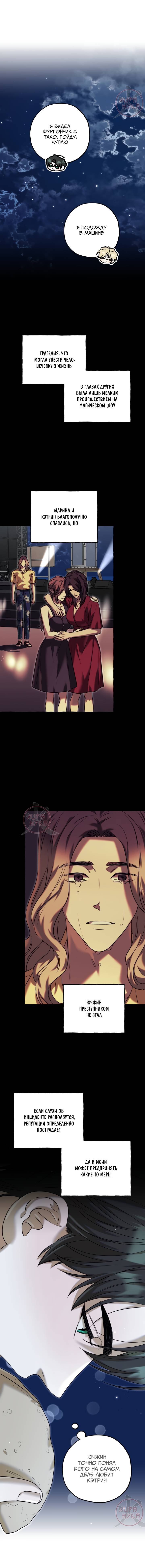 Манга Оккультная комедия! - Глава 28 Страница 8