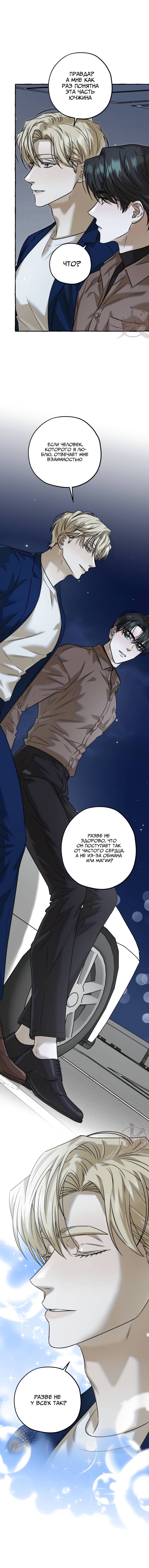 Манга Оккультная комедия! - Глава 28 Страница 10