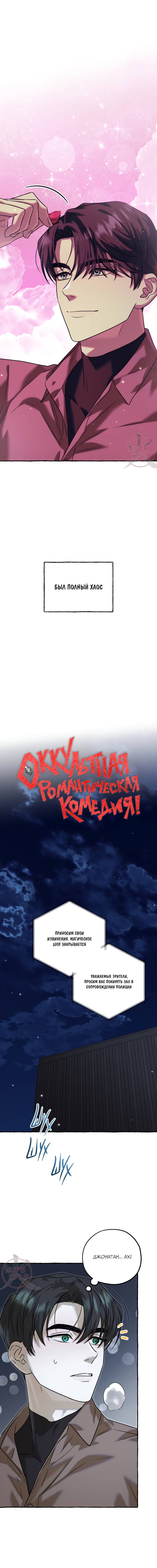 Манга Оккультная комедия! - Глава 28 Страница 5