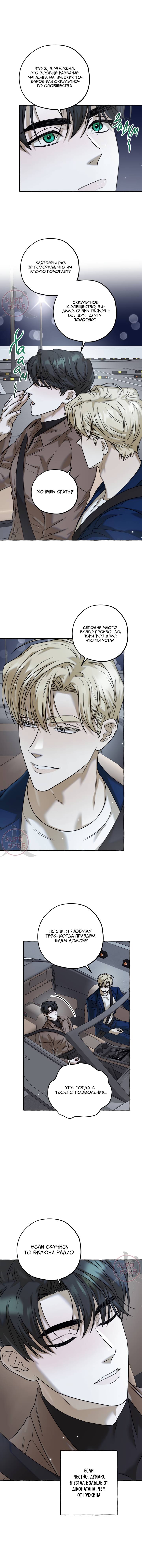 Манга Оккультная комедия! - Глава 28 Страница 14
