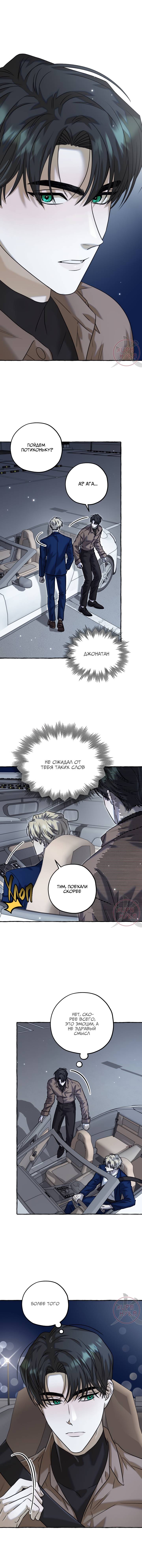 Манга Оккультная комедия! - Глава 28 Страница 11