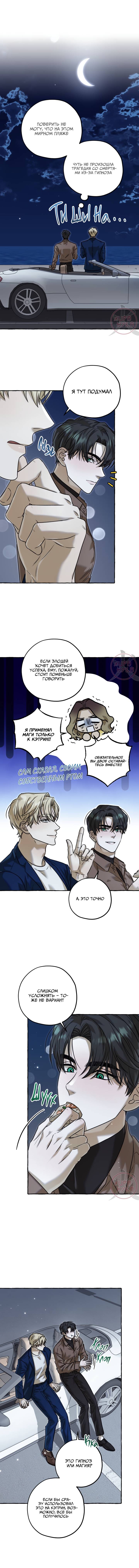 Манга Оккультная комедия! - Глава 28 Страница 9