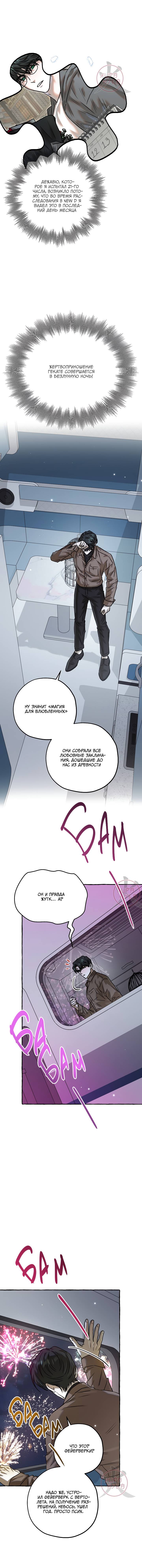 Манга Оккультная комедия! - Глава 26 Страница 5