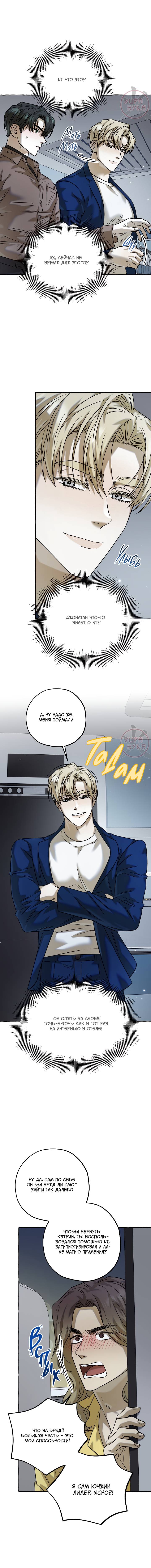 Манга Оккультная комедия! - Глава 26 Страница 11