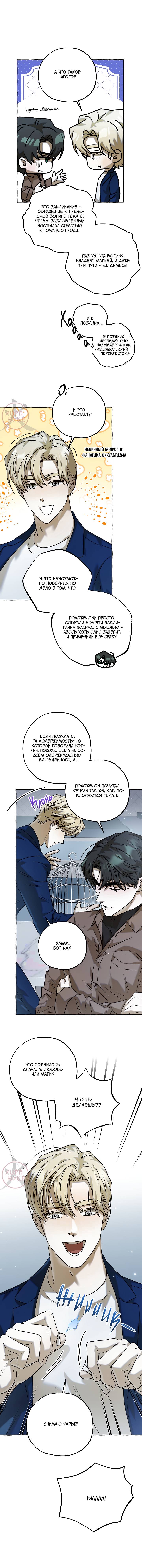 Манга Оккультная комедия! - Глава 26 Страница 8