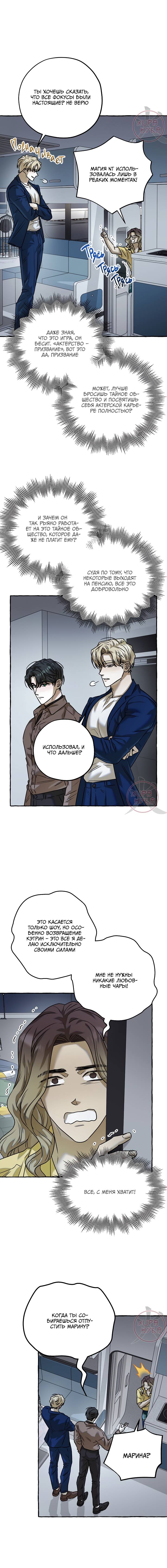 Манга Оккультная комедия! - Глава 26 Страница 12