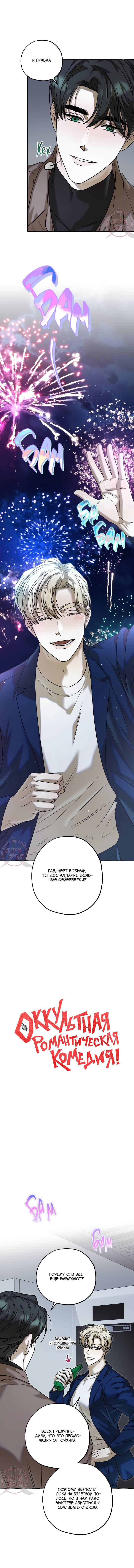 Манга Оккультная комедия! - Глава 26 Страница 7