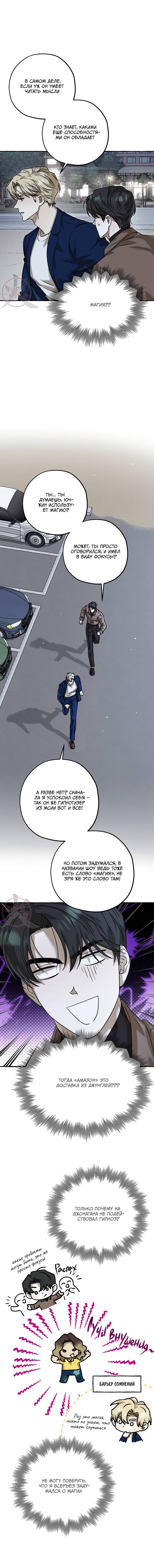 Манга Оккультная комедия! - Глава 25 Страница 13