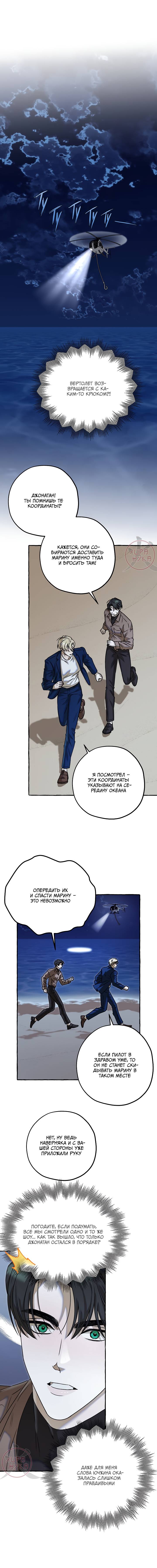 Манга Оккультная комедия! - Глава 25 Страница 12