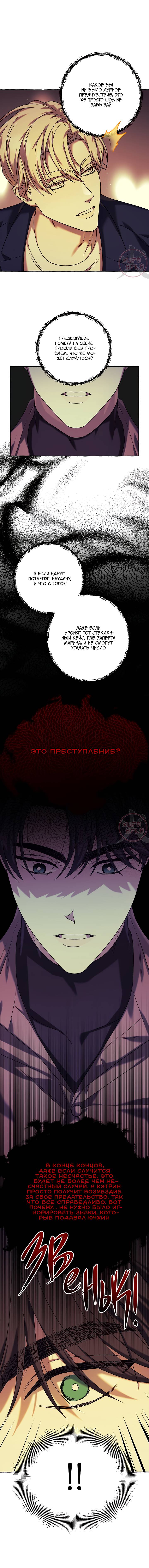 Манга Оккультная комедия! - Глава 25 Страница 8