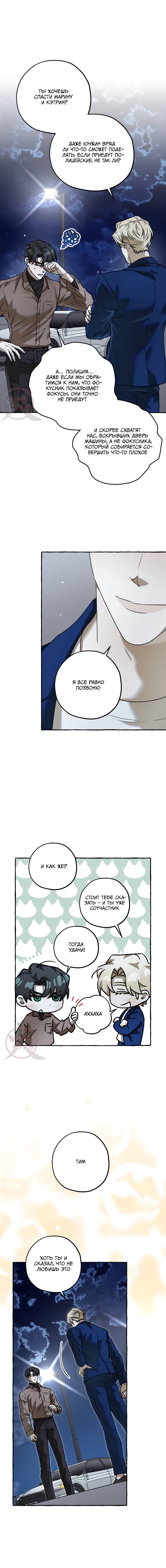 Манга Оккультная комедия! - Глава 25 Страница 16