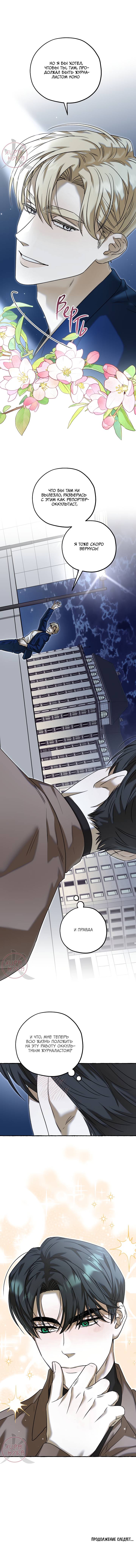 Манга Оккультная комедия! - Глава 25 Страница 17