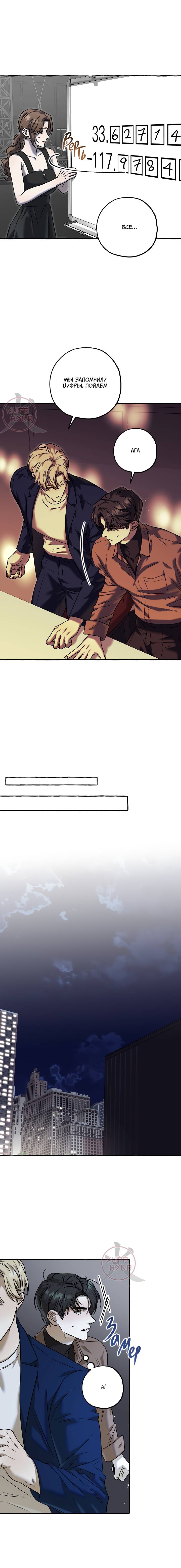 Манга Оккультная комедия! - Глава 25 Страница 11